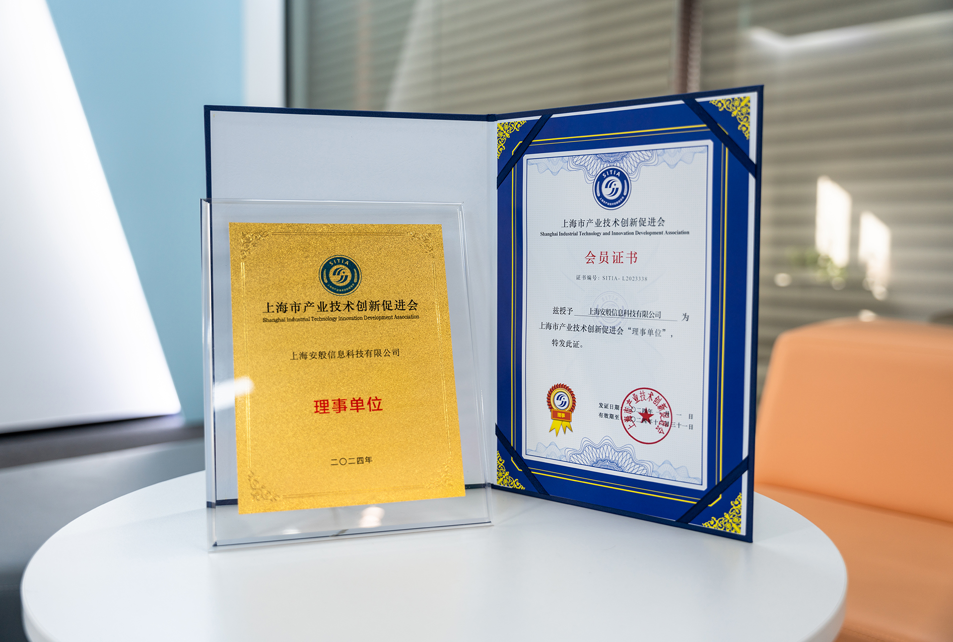 上海市产业技术创新促进会理事单位-证书+奖牌.jpg